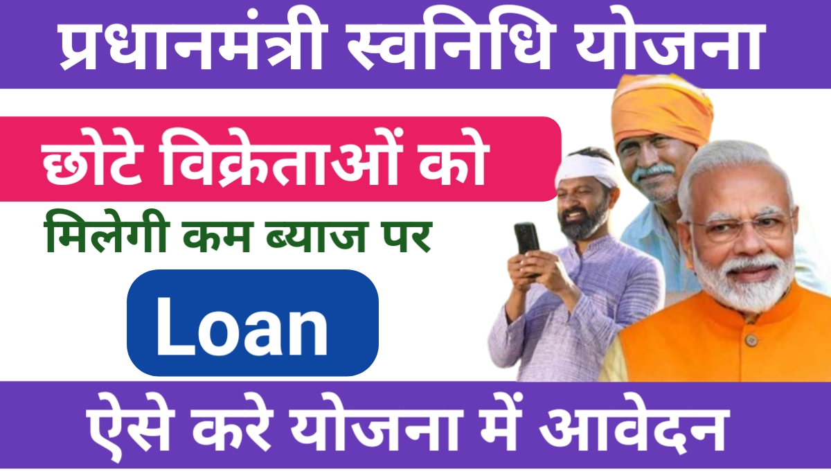 Pm Svanidhi Yojana in Hindi